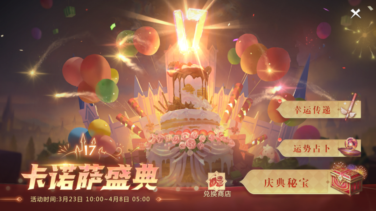 《魔域手游2》卡诺萨盛典庆典秘宝