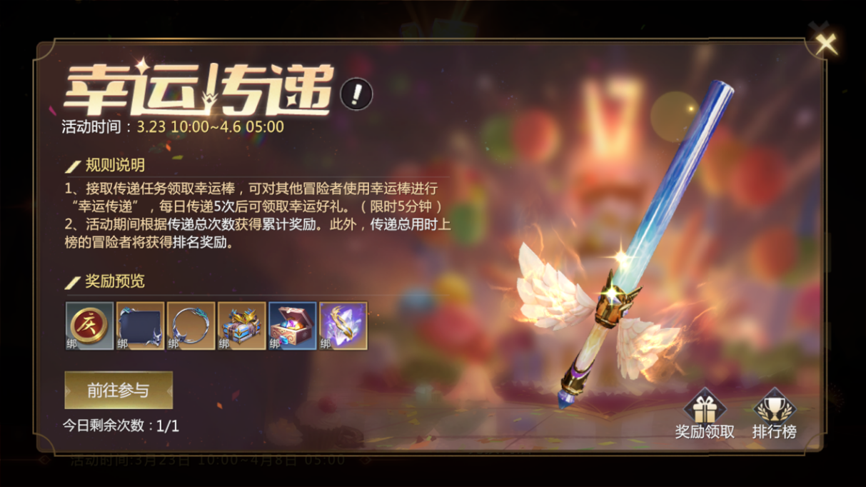 《魔域手游2》卡诺萨盛典 幸运传递