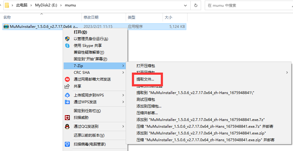 模拟器安装包打开提示7-Zip Error怎么办？_MuMu模拟器_安卓模拟器