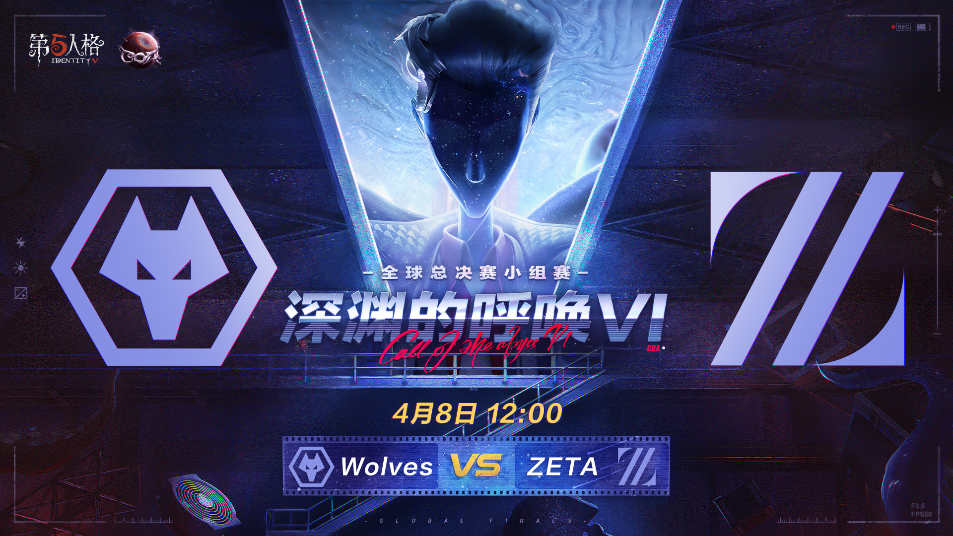 【深渊的呼唤VI】全球总决赛-小组赛 Wolves vs ZETA
