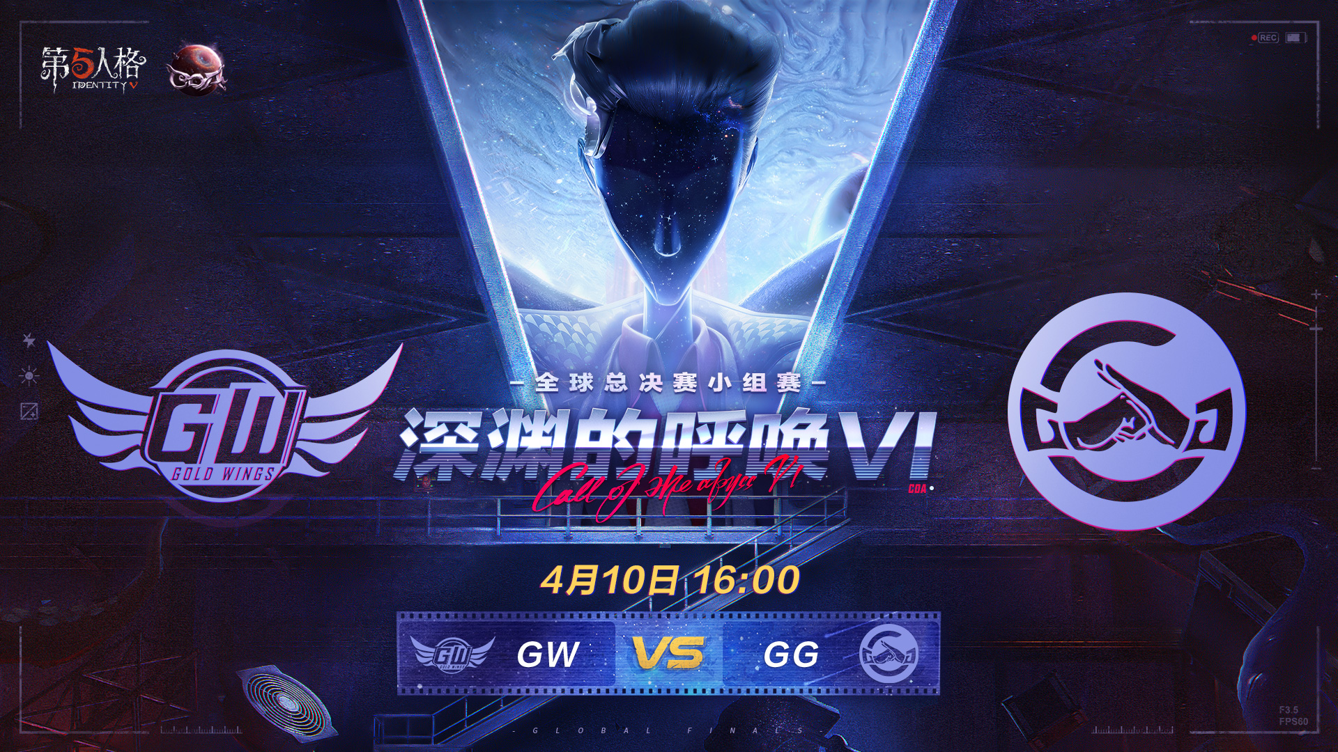 【深渊的呼唤VI】全球总决赛-小组赛 GW vs GG