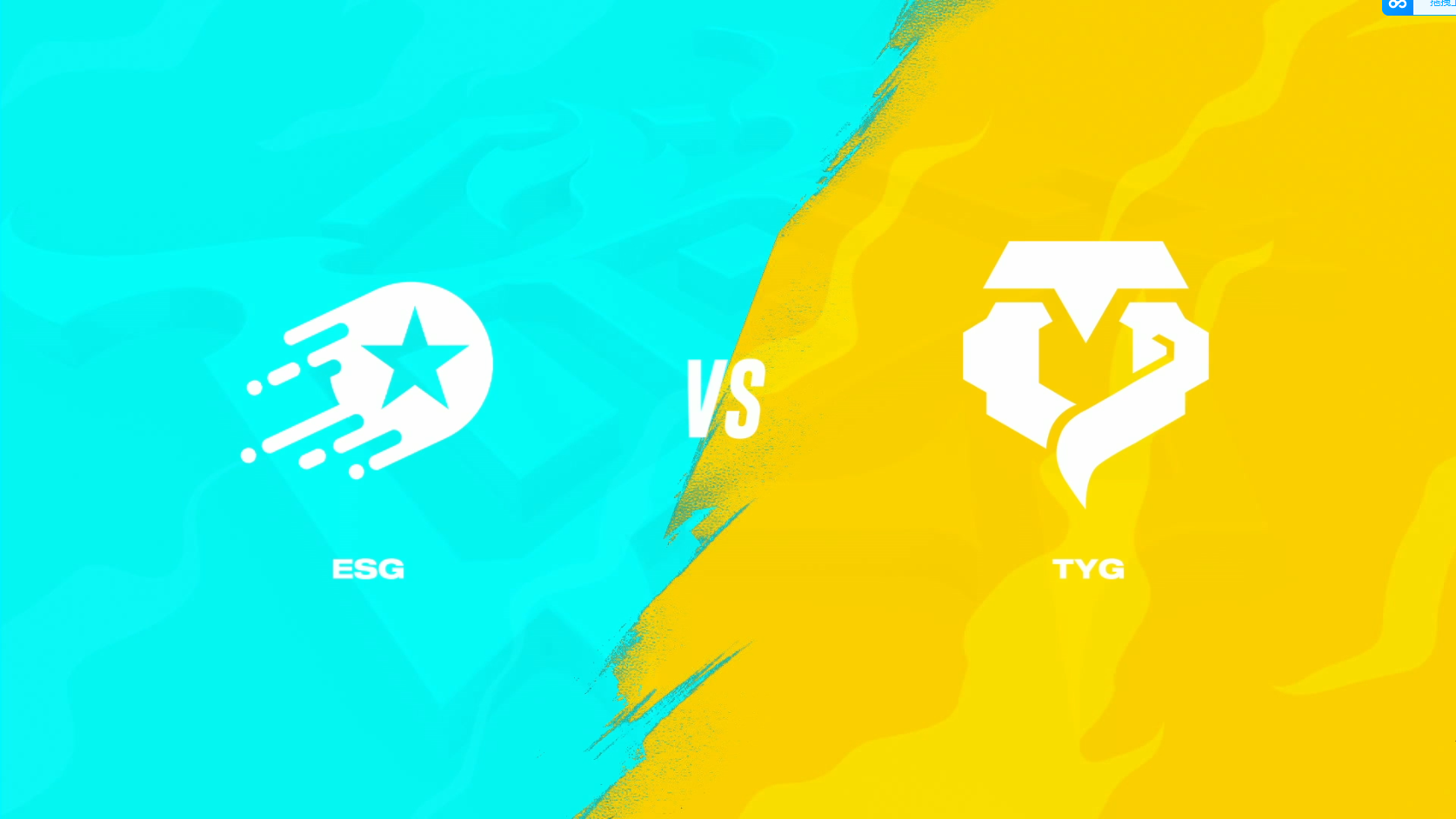 20230416 OPL春季赛 ESG vs TYG