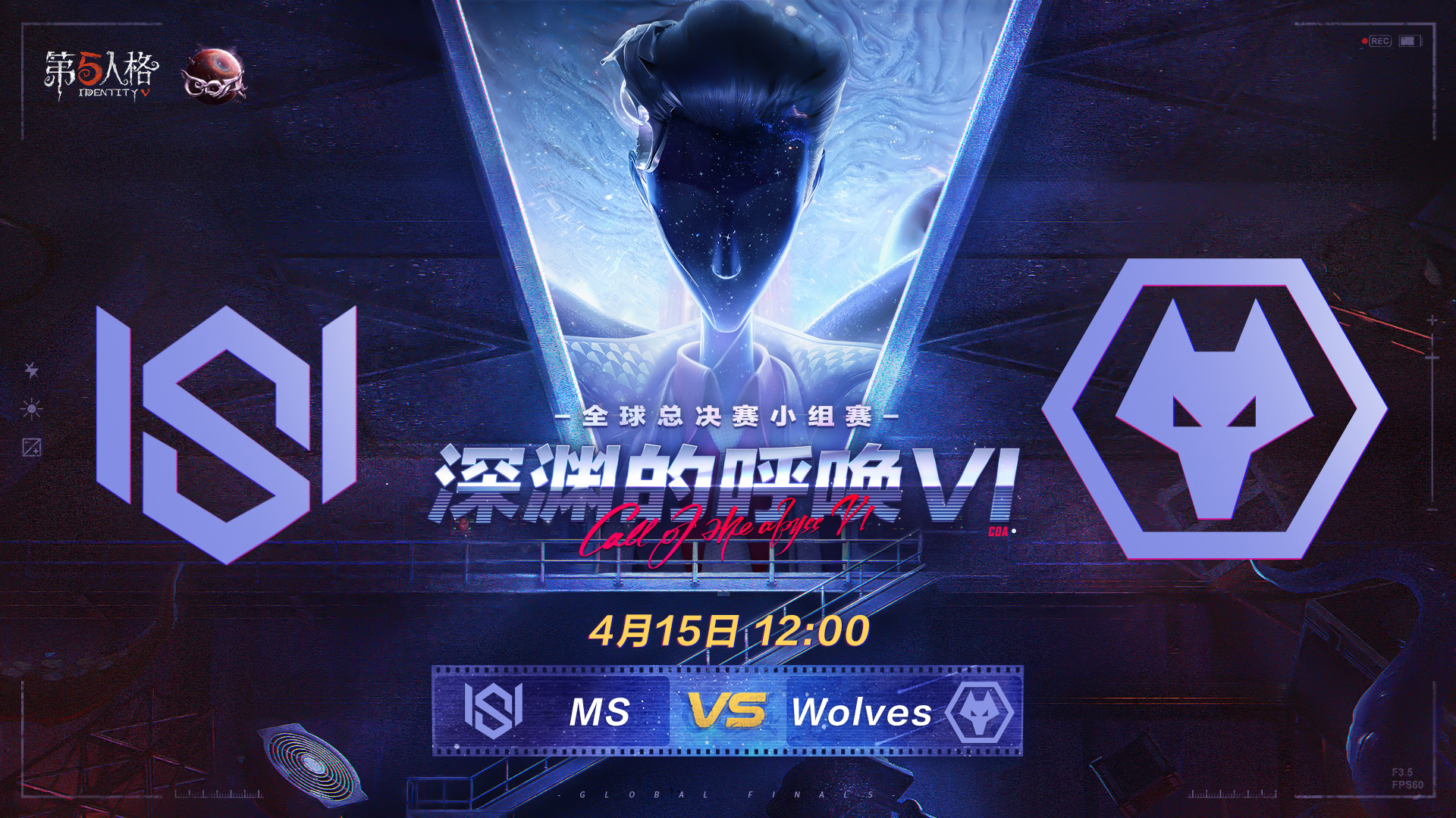 【深渊的呼唤VI】全球总决赛-小组赛 MS vs Wolves