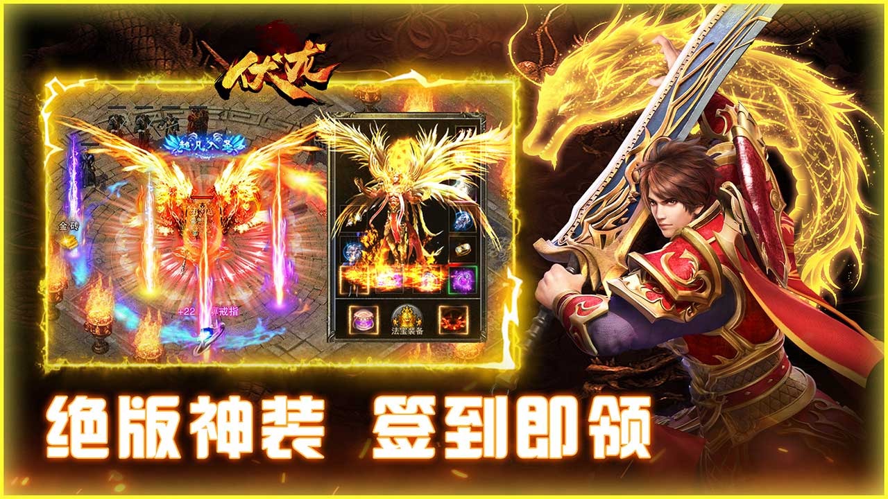《伏龙》手游电脑版PC端下载安装 模拟器多开 键位设置 流畅运行教程