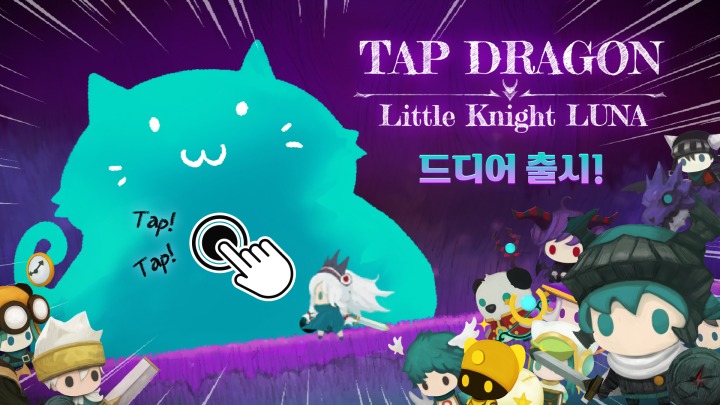 Tap Dragon: 소녀기사 루나 출시