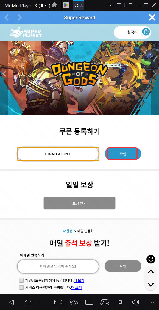 'Tap Dragon 소녀기사 루나' 쿠폰 코드 및 입력 방법