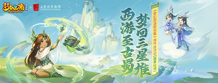 《梦幻西游网页版》2023周年庆活动
