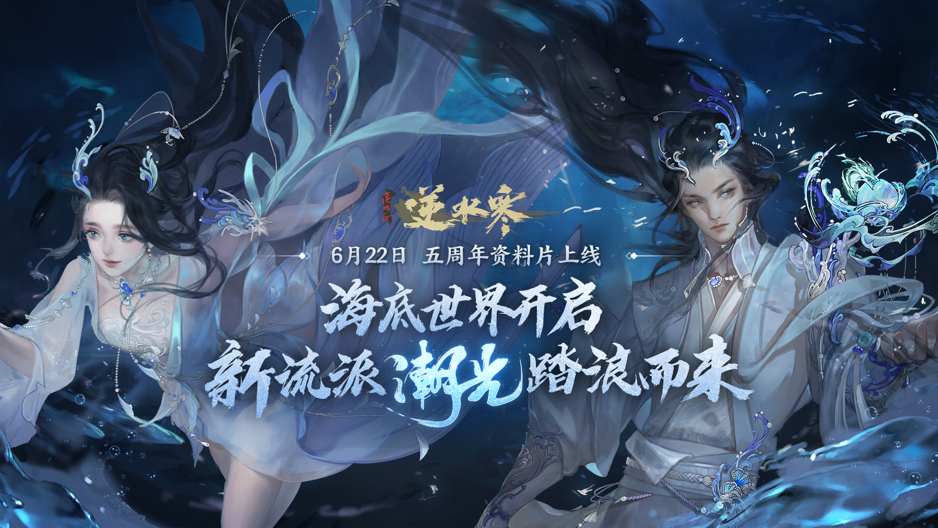 新流派潮光首曝五周年爆炸级更新预告来了