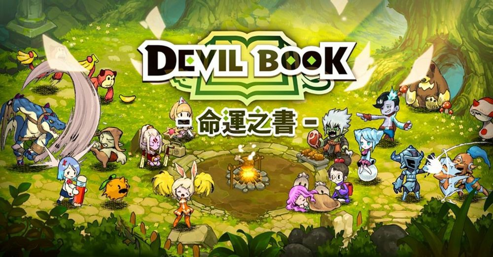 手繪風 MMORPG 新作《Devilbook：命運之書》上線