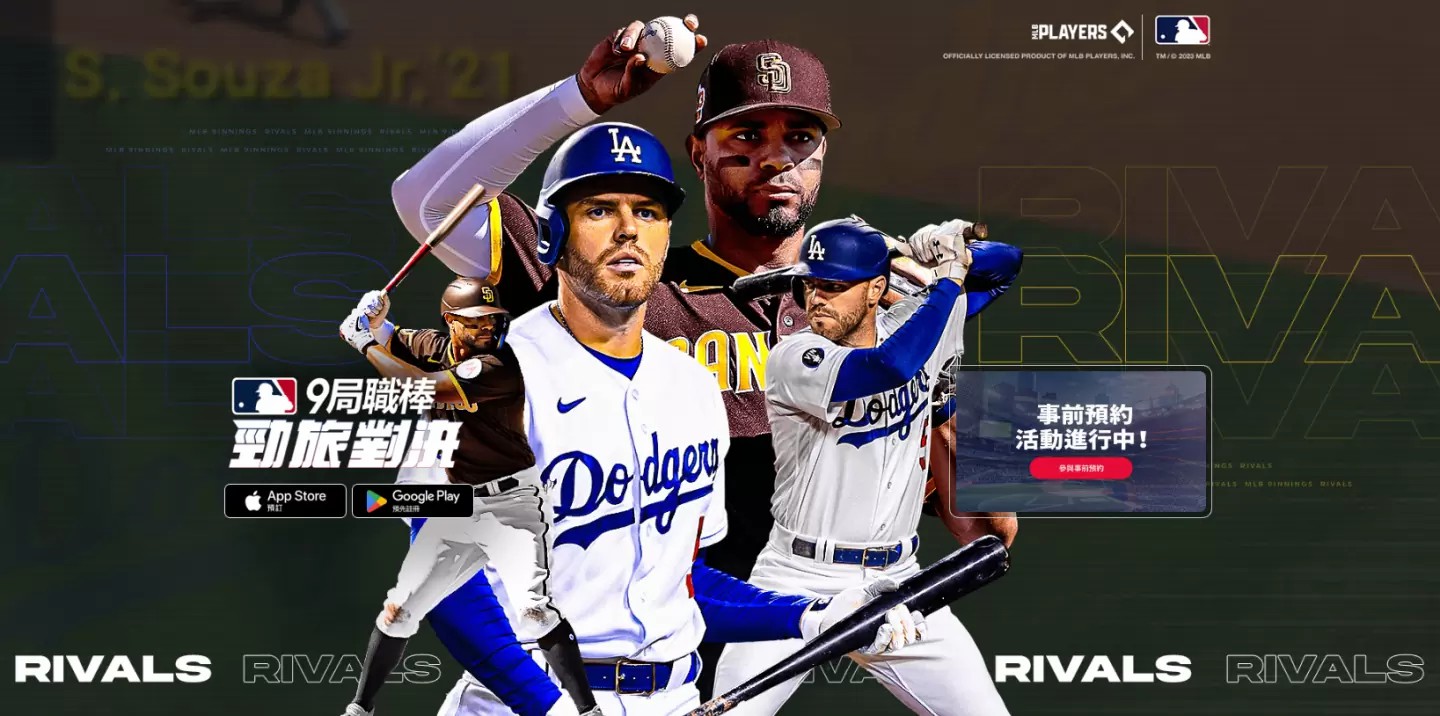 《MLB 9局職棒 勁旅對決》官方網站正式上線 事前預約持續進行