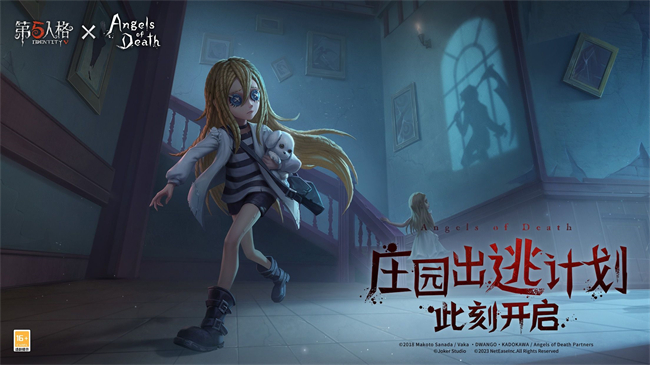 庄园逃出计划！《第五人格》×《Angels of Death》联动开启_ 《第五人格 