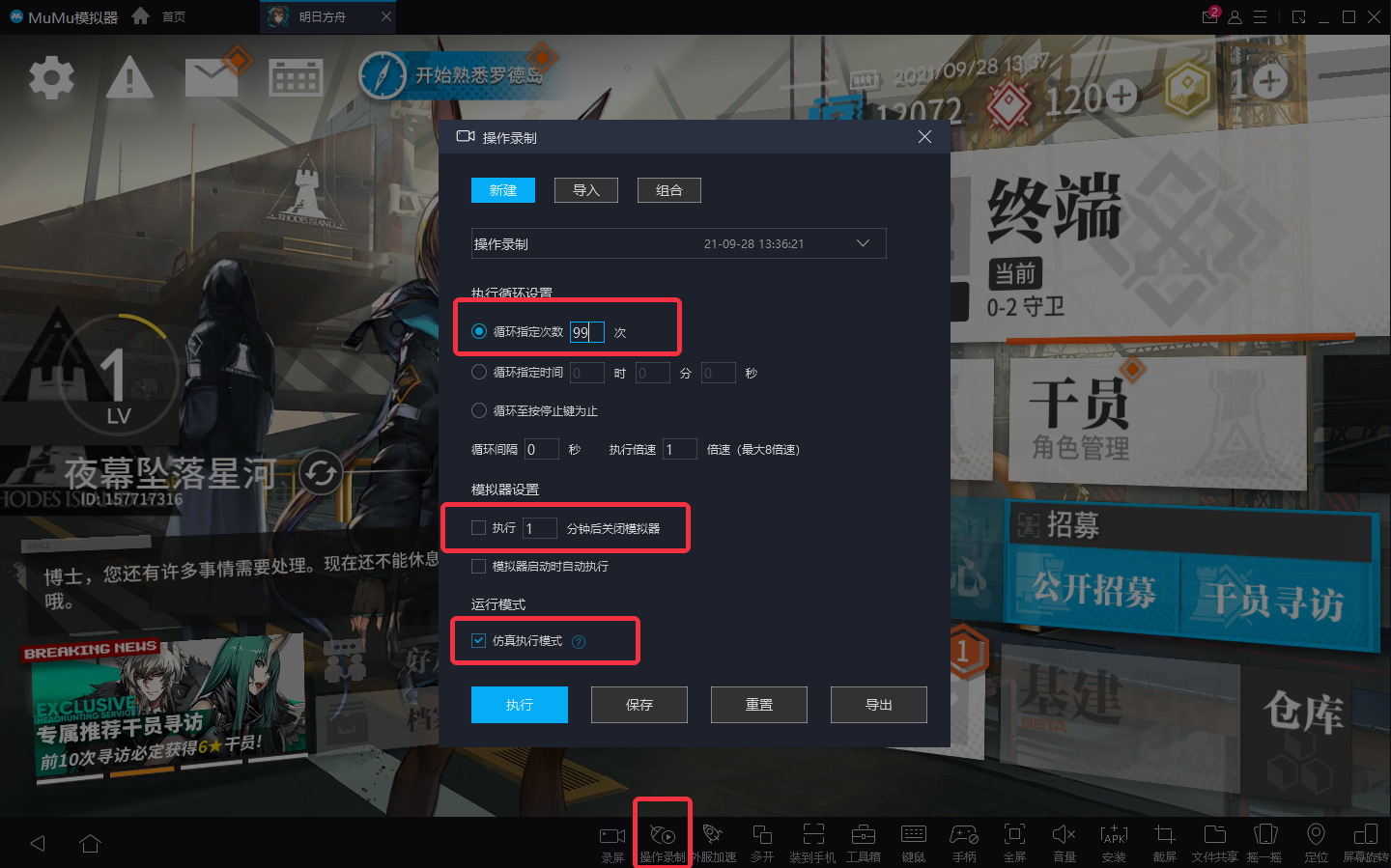 《天下无双HD》手游电脑版PC端下载安装 模拟器多开 键位设置 流畅运行教程