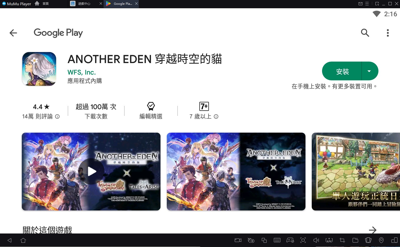 電腦玩手遊《Another Eden：穿越時空的貓》最好的模擬器：MuMu Player