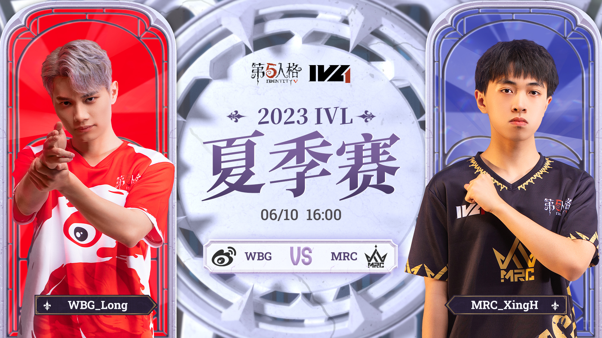 【2023IVL】夏季赛W1D2录像 WBG vs MRC
