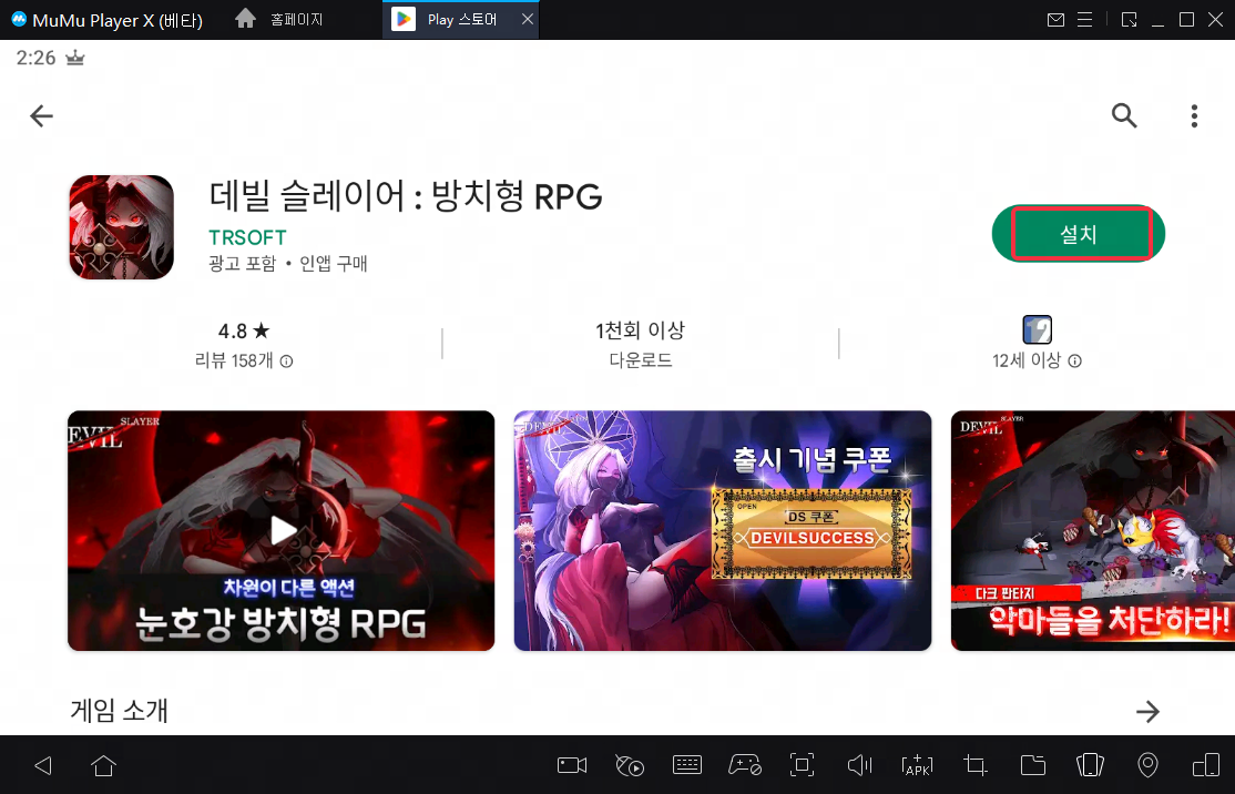 MuMu Player로 RPG 신작 '데빌 슬레이어' PC로 즐기기