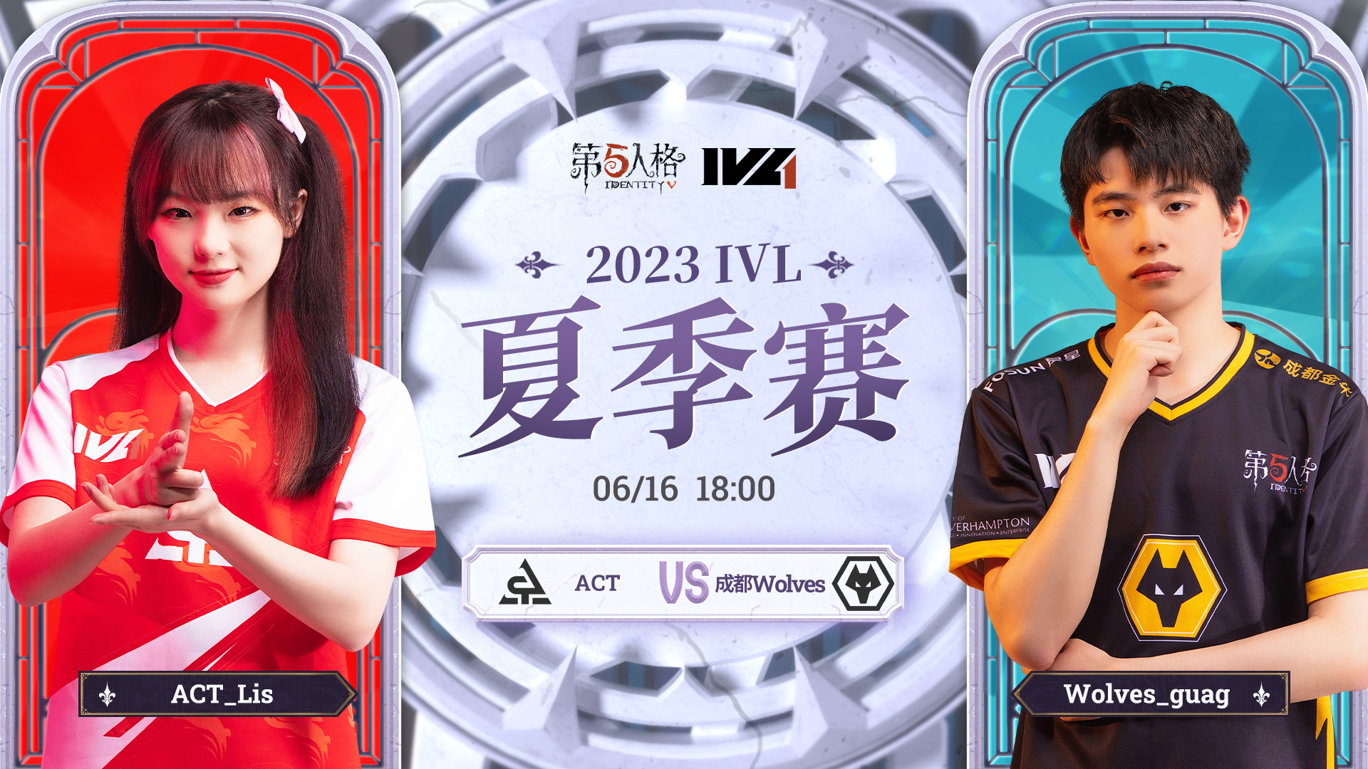 【2023IVL】夏季赛W2D1录像 ACT vs 成都Wolves
