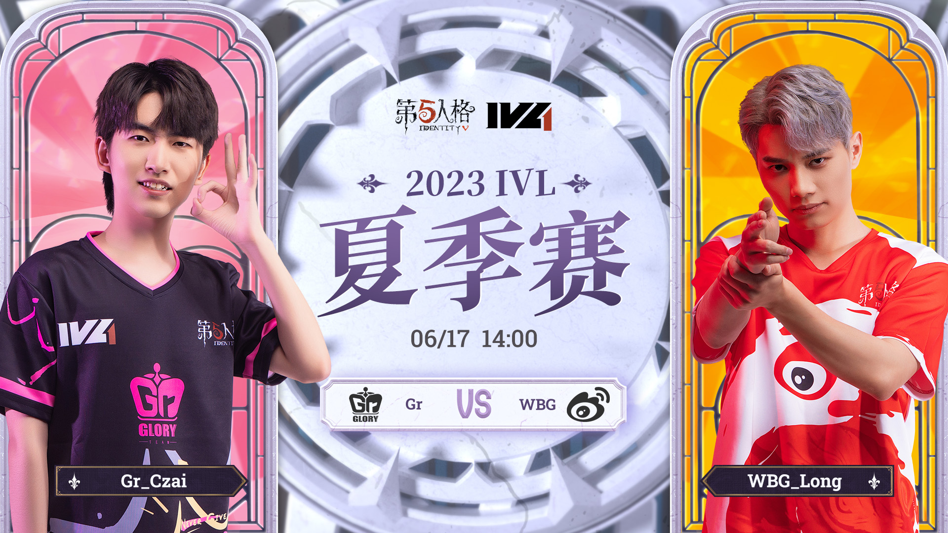 【2023IVL】夏季赛W2D2录像 Gr vs WBG