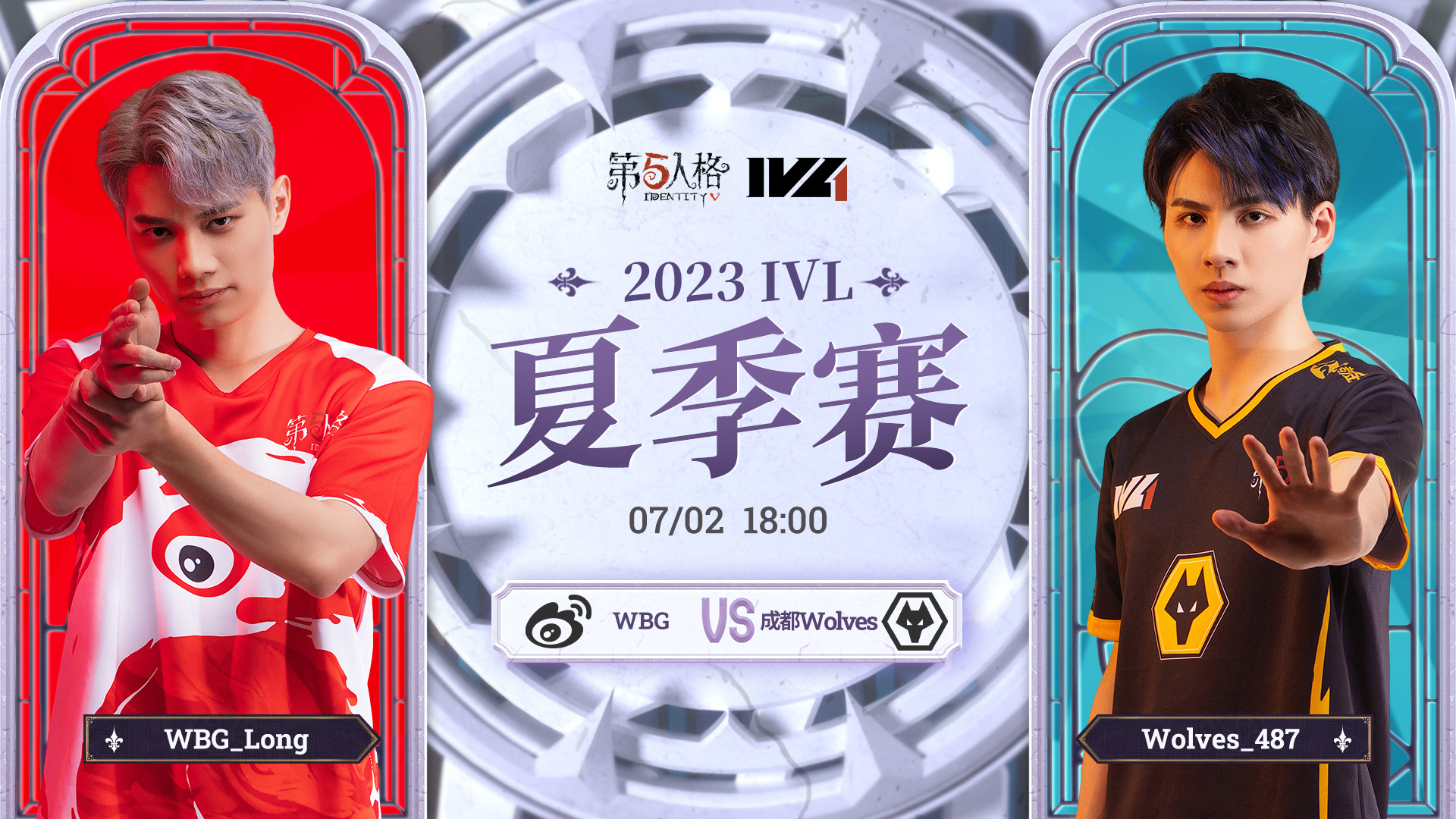 【2023IVL】夏季赛W4D3录像 WBG vs 成都Wolves
