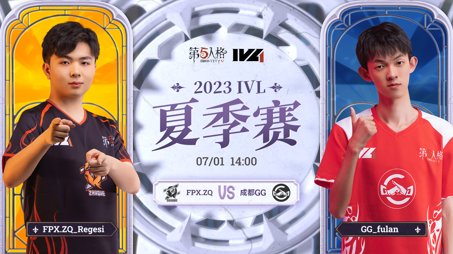 【2023IVL】夏季赛W4D2录像 FPX.ZQ vs 成都GG