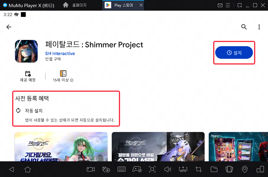 신작 '페이탈 코드 : SHIMMER PROJECT' 사전예약 진행 중