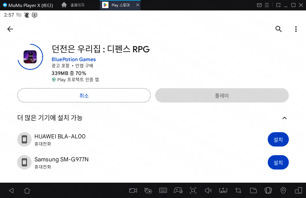 MuMu Player를 통해 '던전은 우리집' PC로 즐기는 방법