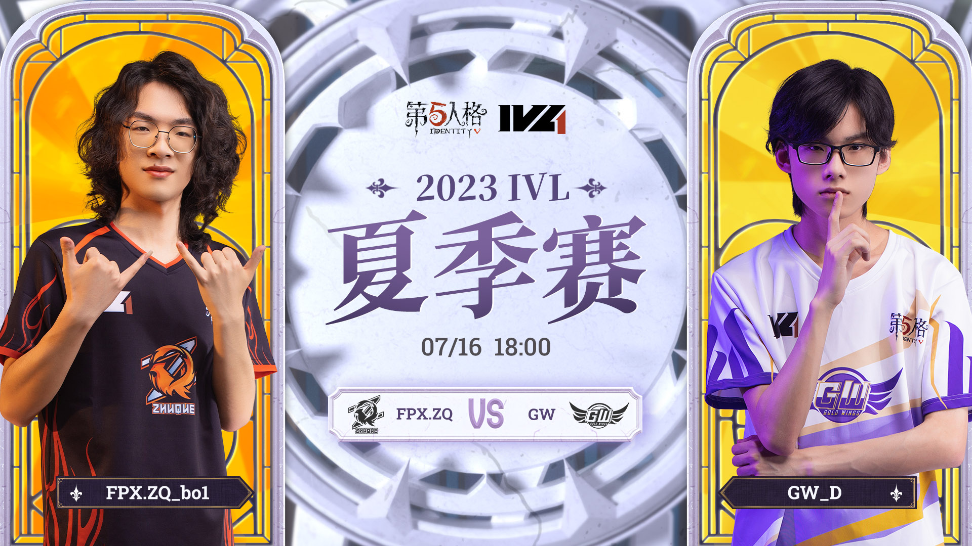 【2023IVL】夏季赛W6D3录像 FPX.ZQ vs GW