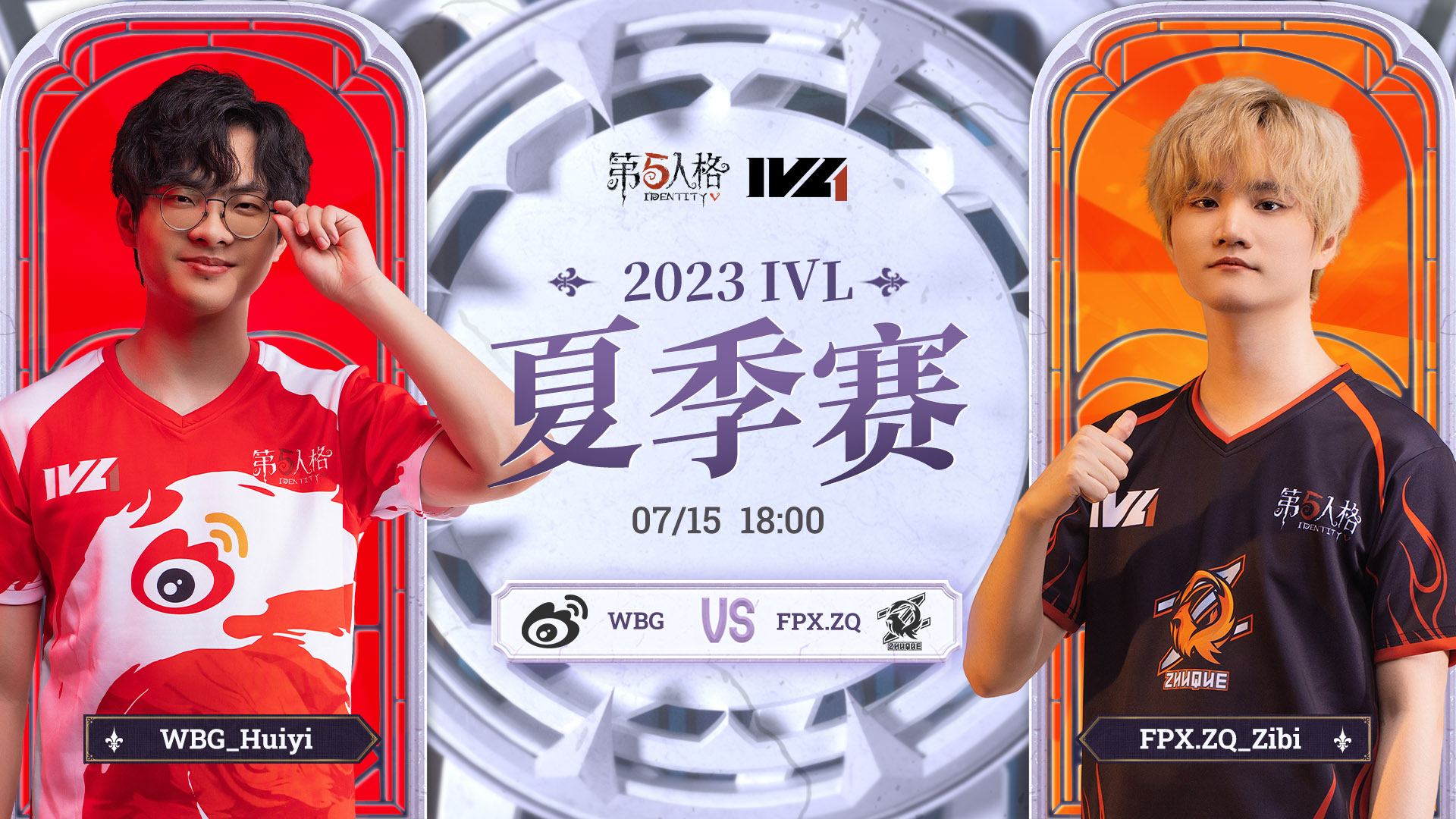 【2023IVL】夏季赛W6D2录像 WBG vs FPX.ZQ