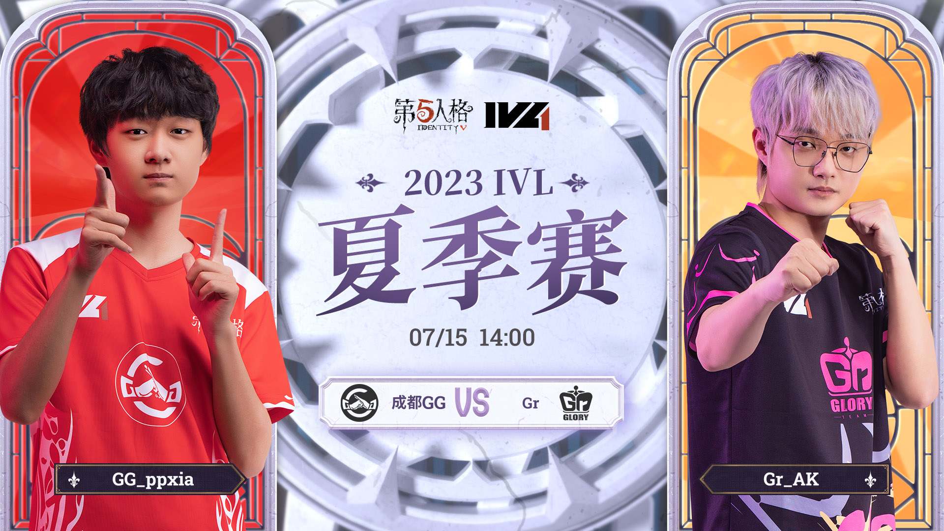 【2023IVL】夏季赛W6D2录像 成都GG vs Gr