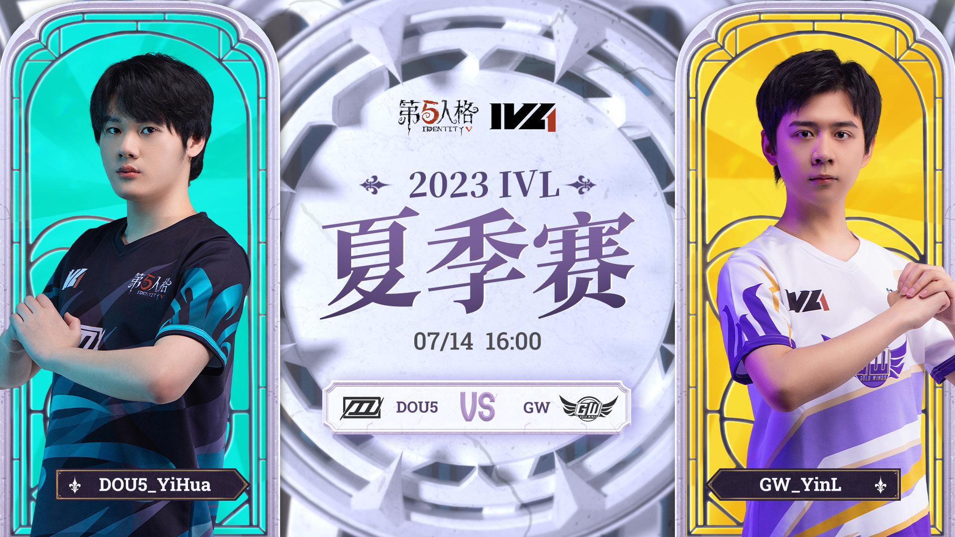 【2023IVL】夏季赛W6D1录像 DOU5 vs GW