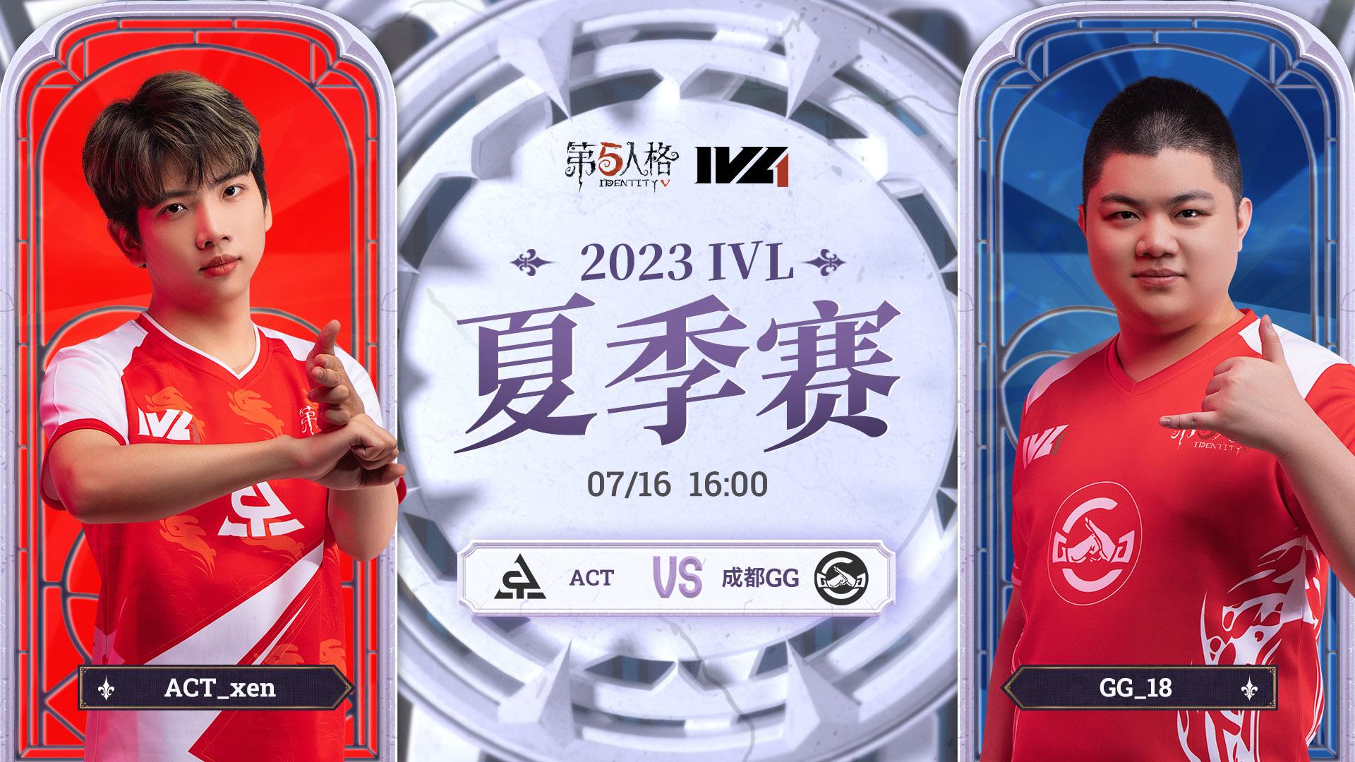 【2023IVL】夏季赛W6D3录像 ACT vs 成都GG
