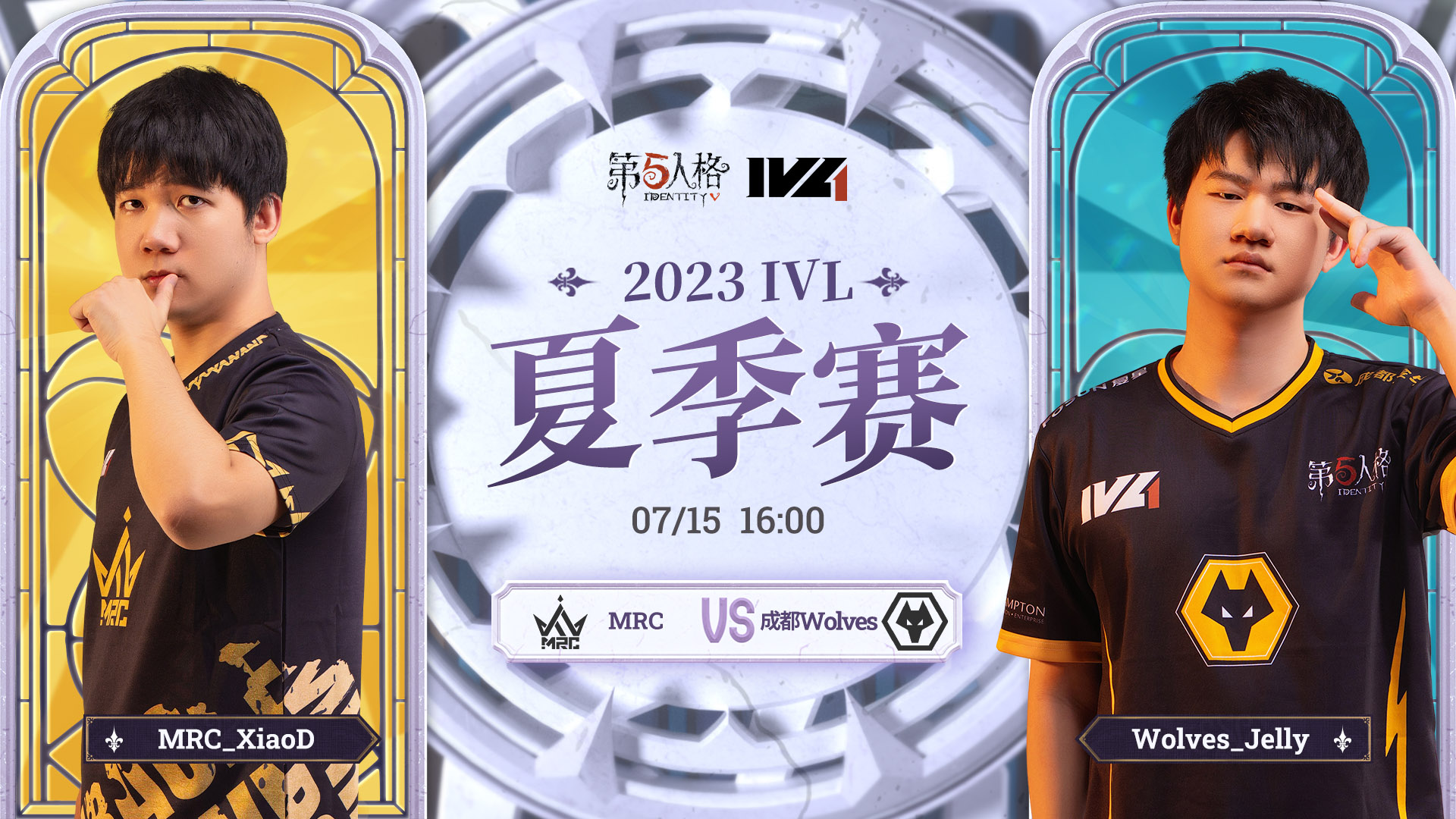【2023IVL】夏季赛W6D2录像 MRC vs 成都Wolves