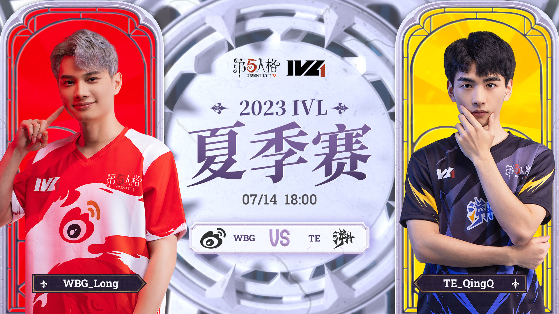 【2023IVL】夏季赛W6D1录像 WBG vs TE