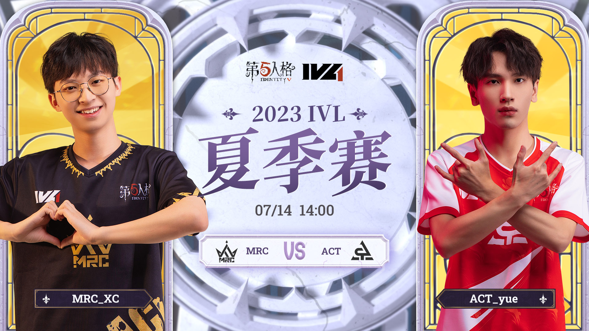 【2023IVL】夏季赛W6D1录像 MRC vs ACT