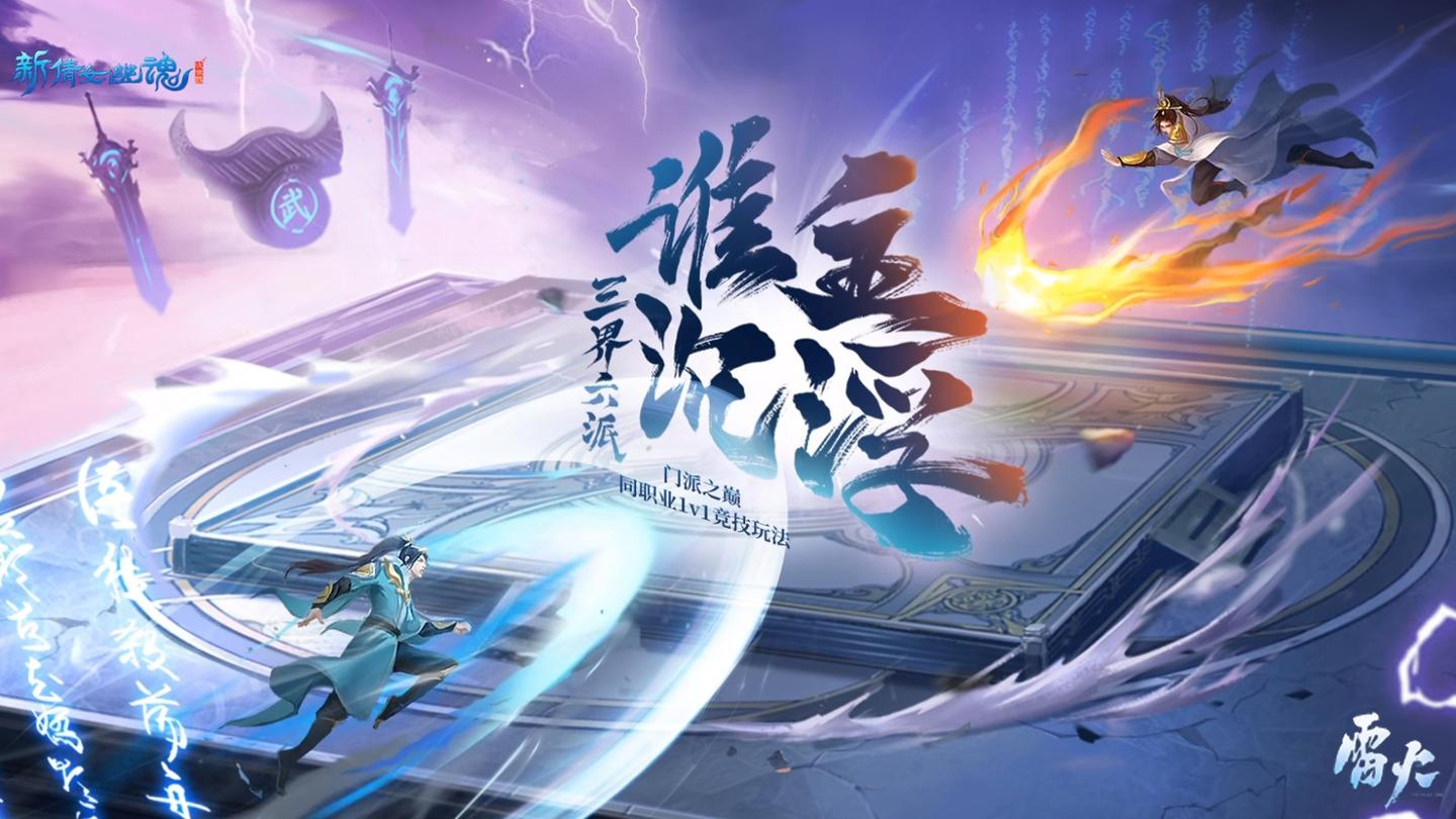 《新倩女幽魂·门派之巅》之机甲挑战赛—人机系统设计概要