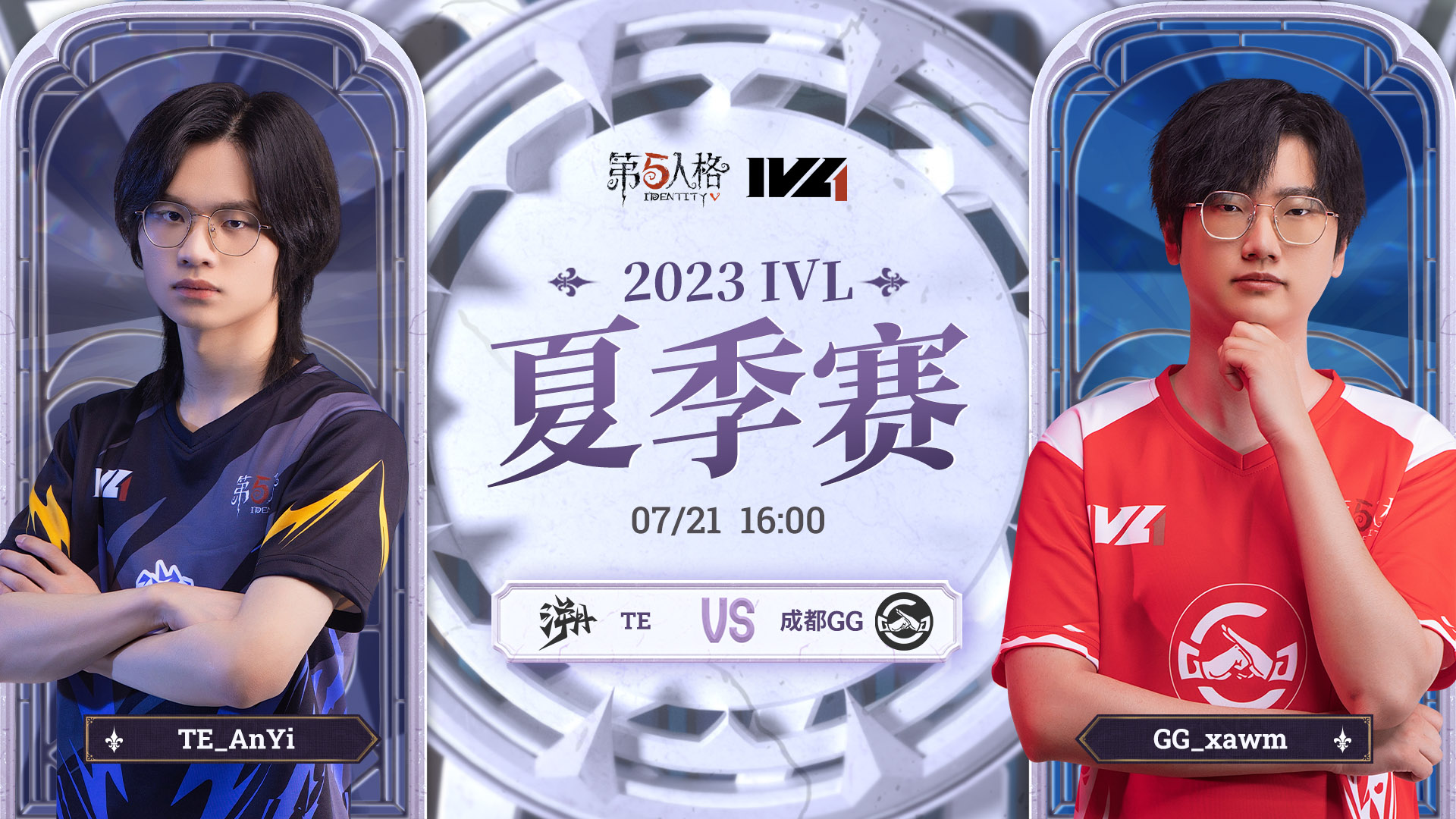 【2023IVL】夏季赛W7D1录像 TE vs 成都GG