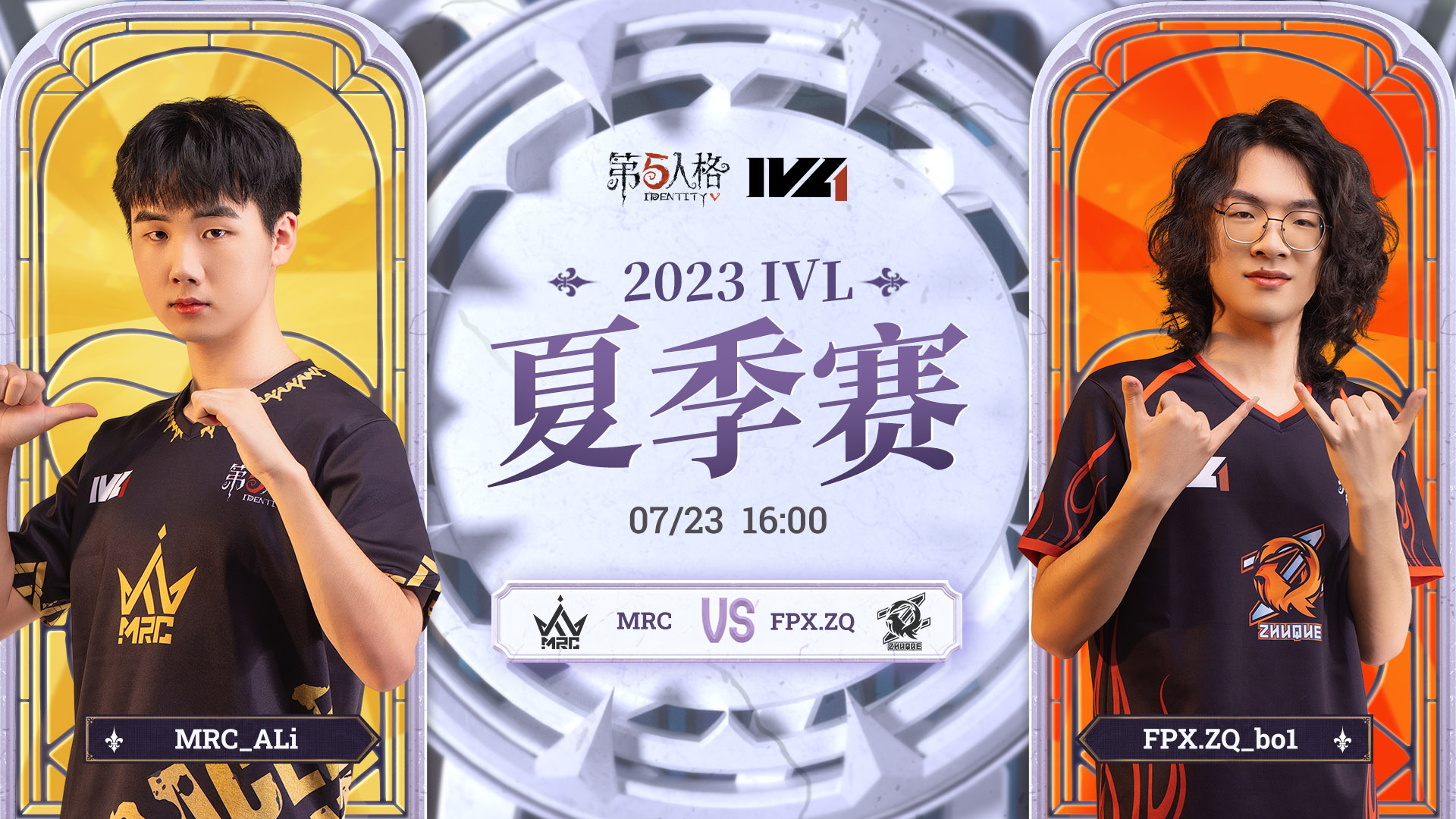 【2023IVL】夏季赛W7D3录像 MRC vs FPX.ZQ