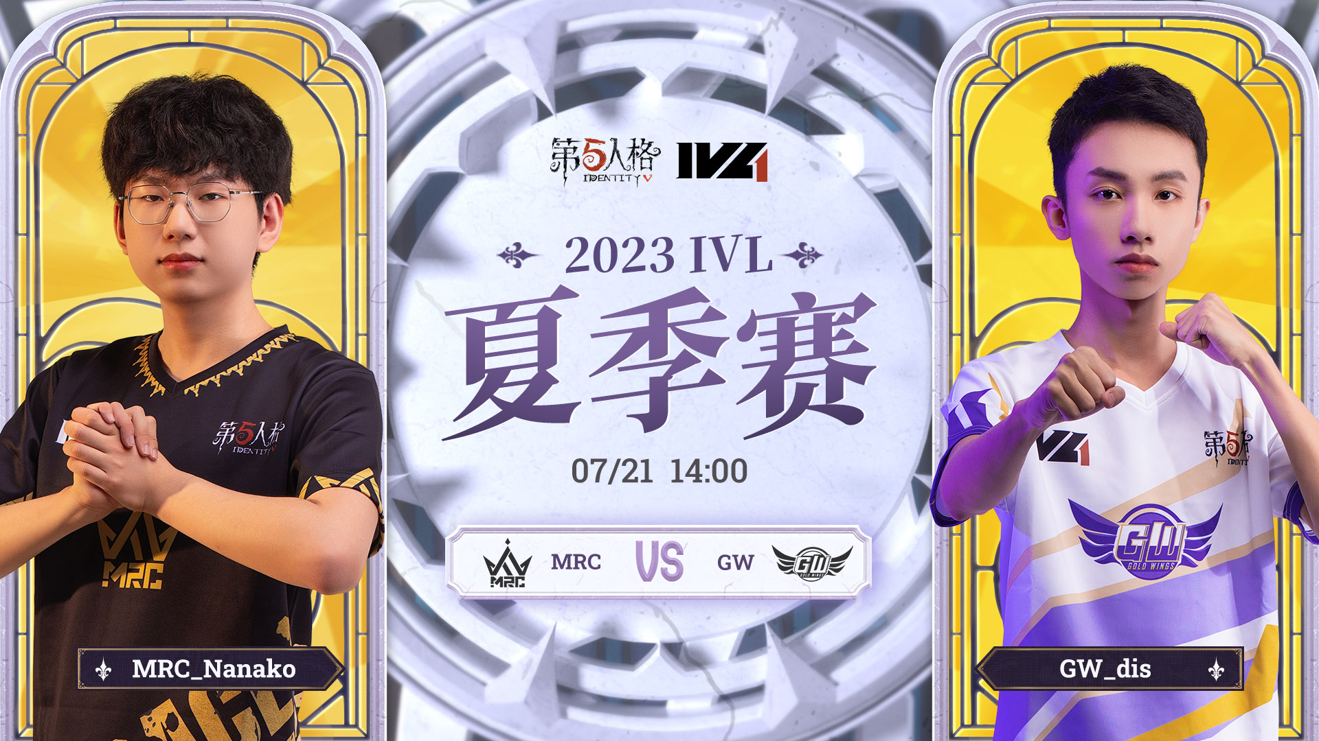 【2023IVL】夏季赛W7D1录像 MRC vs GW