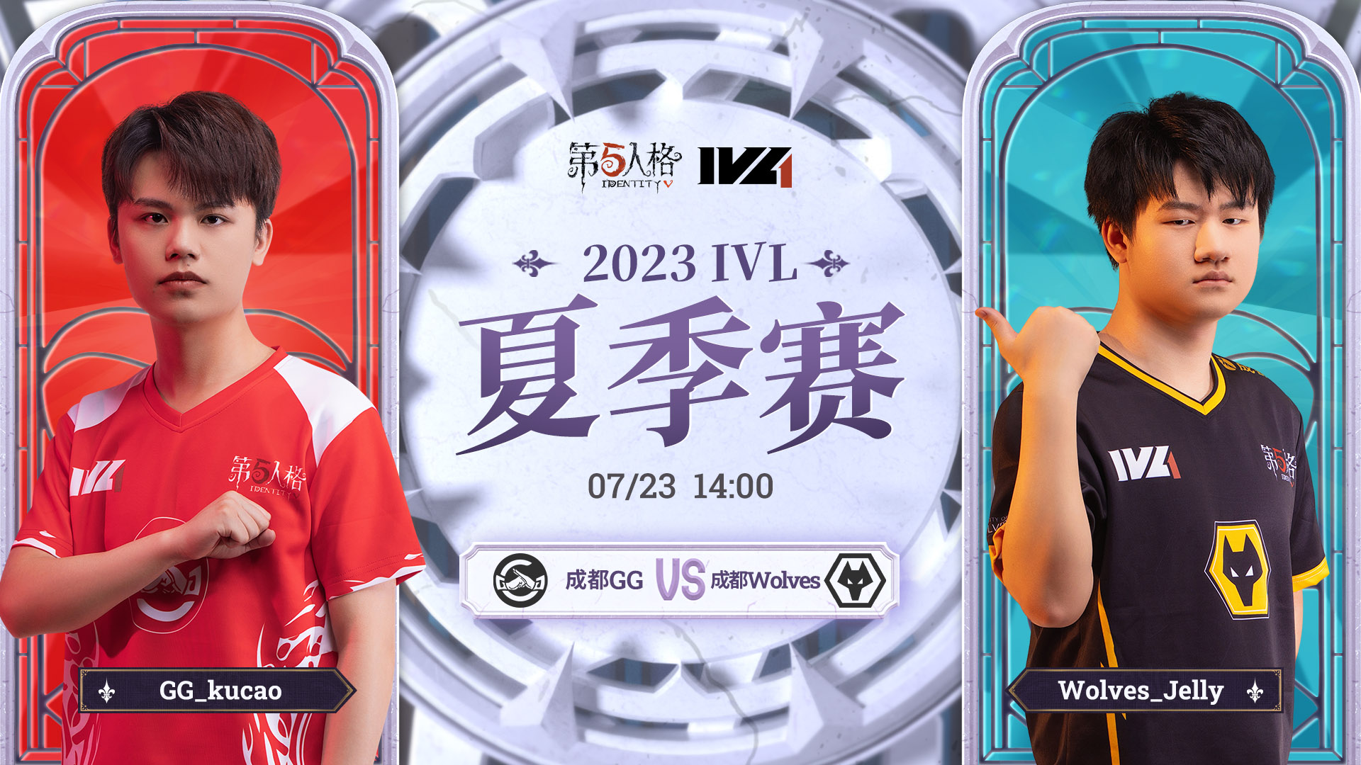 【2023IVL】夏季赛W7D3录像 成都GG vs 成都Wolves