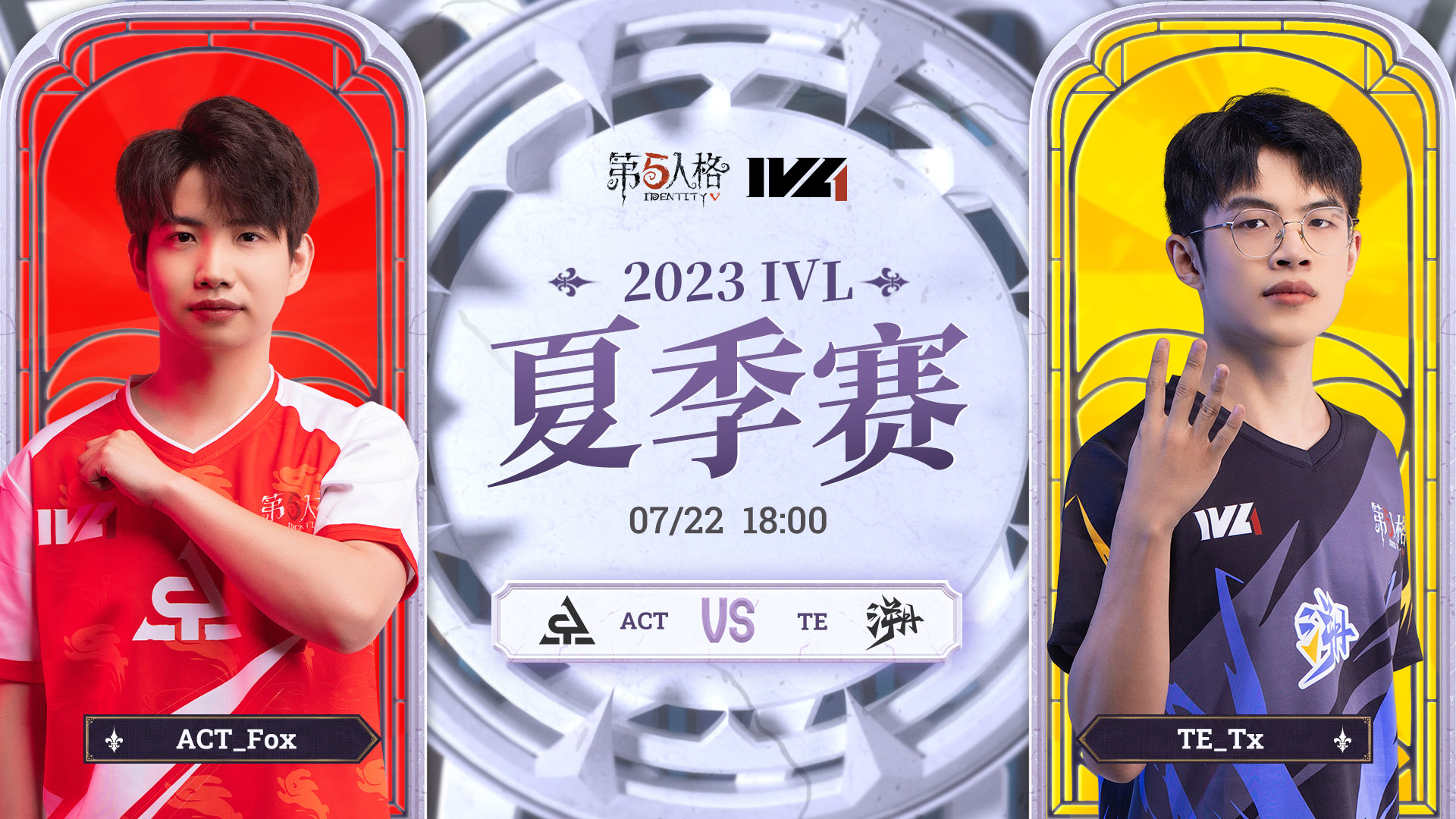 【2023IVL】夏季赛W7D2录像 ACT vs TE