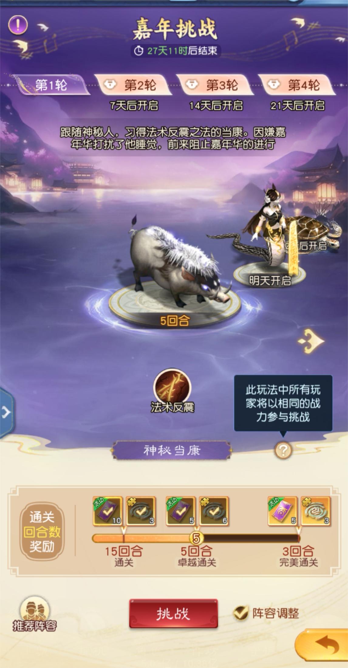 玩法四：嘉年华挑战