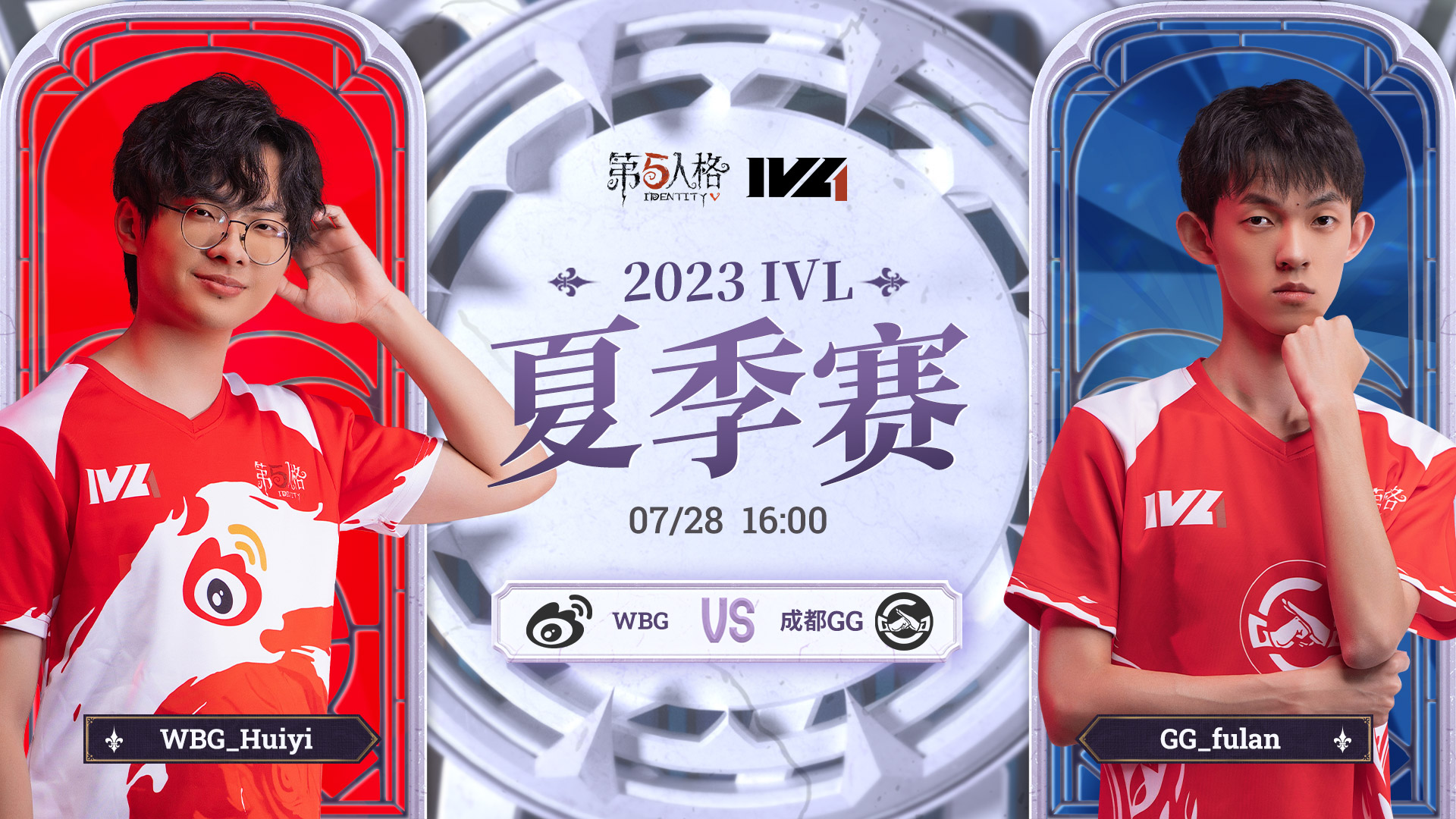 【2023IVL】夏季赛W8D1录像 WBG vs 成都GG