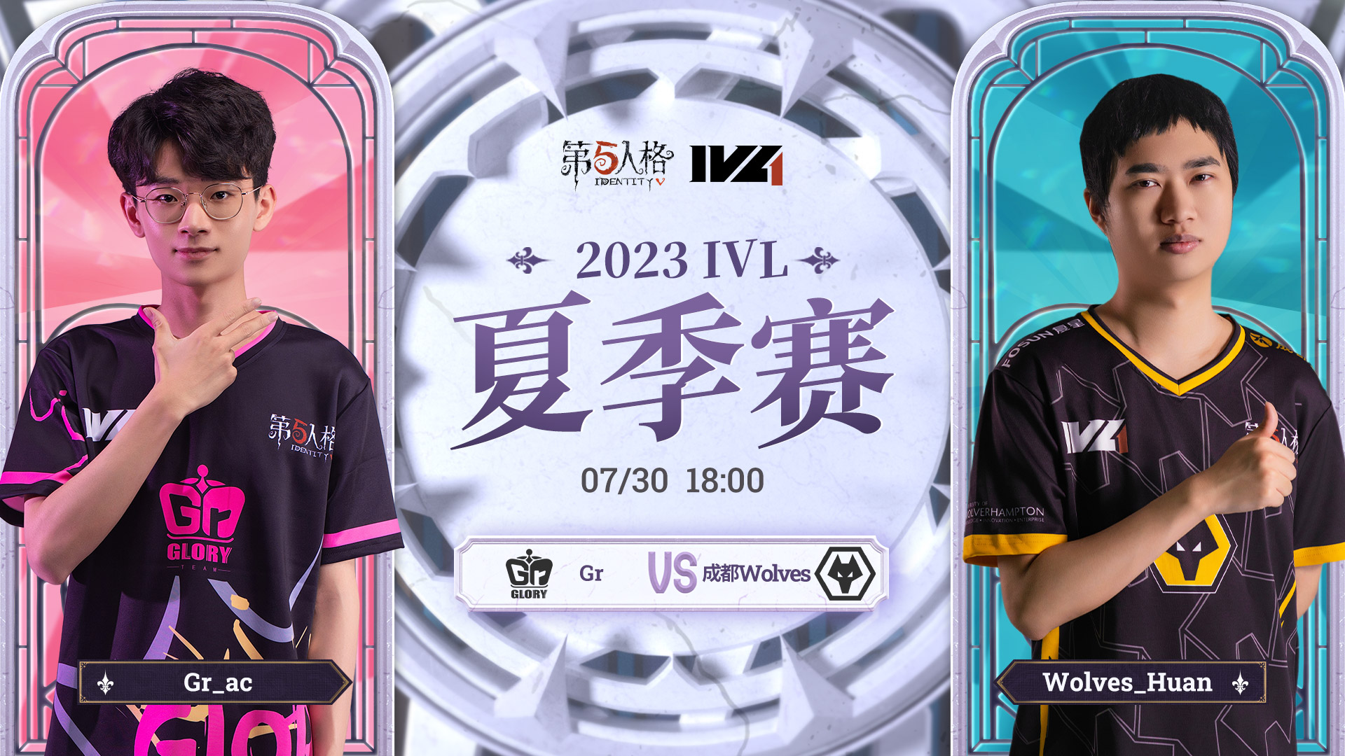 【2023IVL】夏季赛W8D3录像 Gr vs 成都Wolves