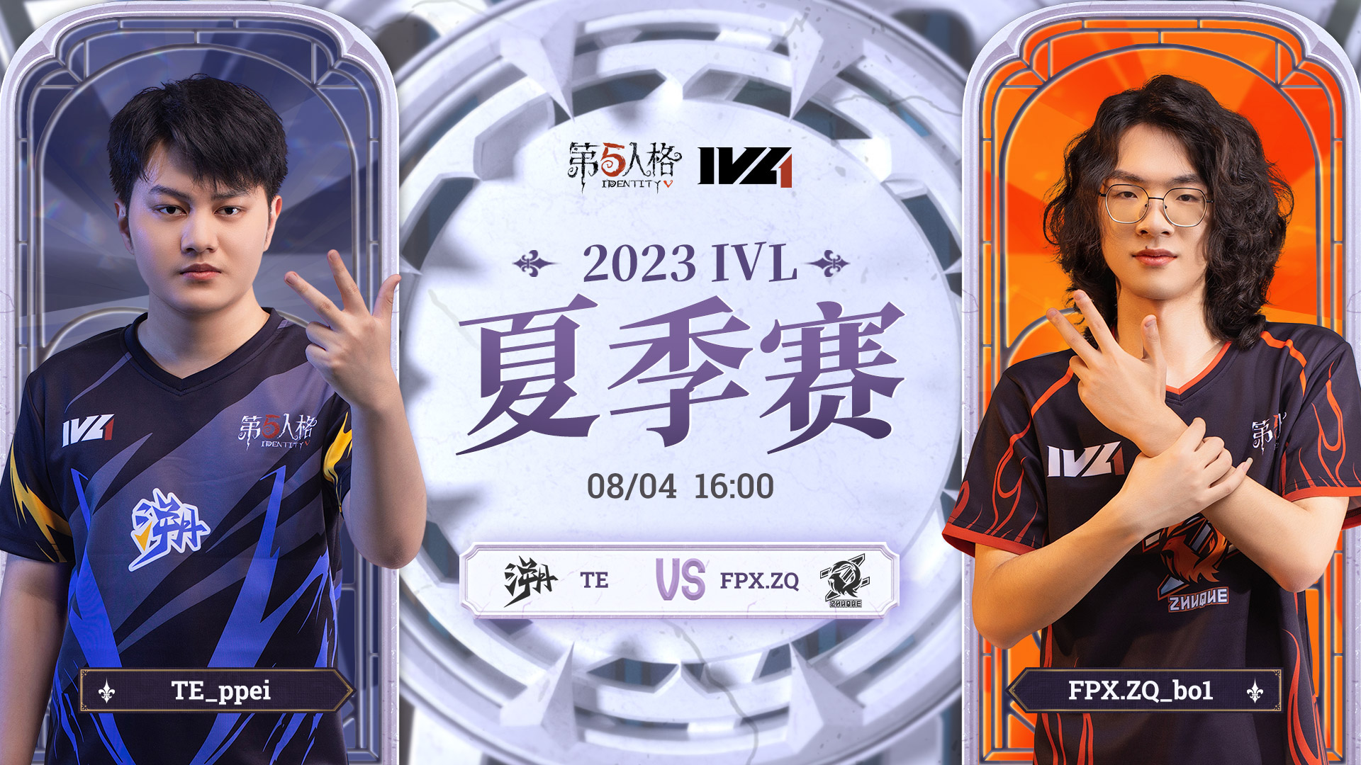 【2023IVL】夏季赛W9D1录像 TE vs FPX.ZQ