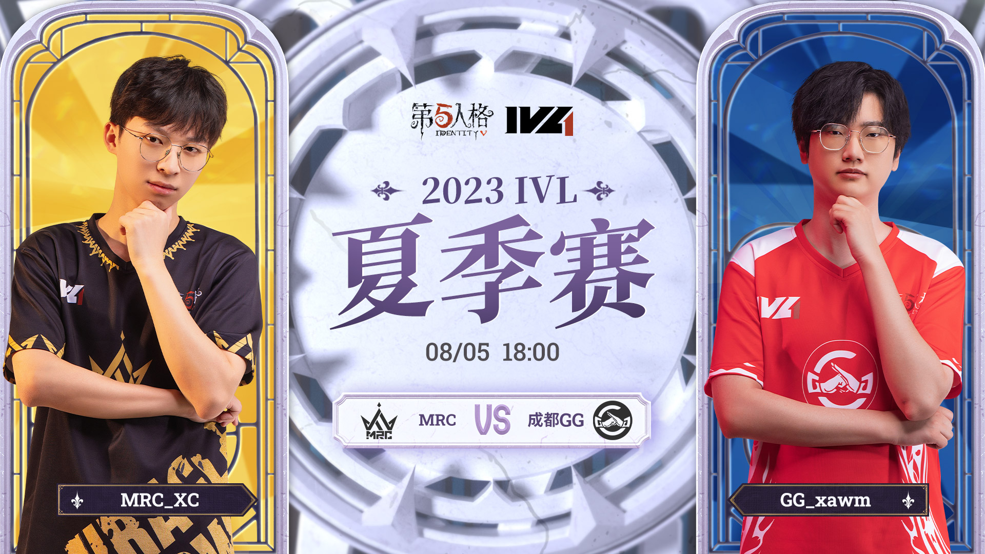 【2023IVL】夏季赛W9D2录像 MRC vs 成都GG