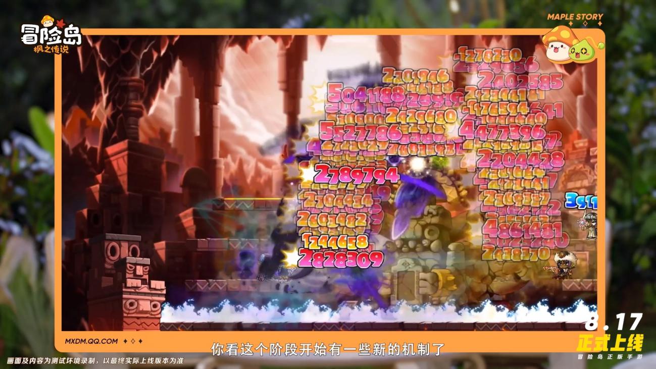 8月17日正式上线！《冒险岛：枫之传说》定档