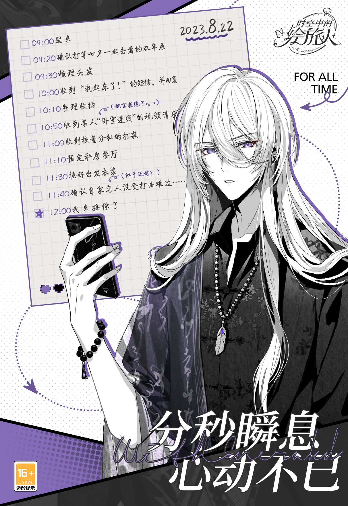 七夕快乐__《时空中的绘旅人》官方网站