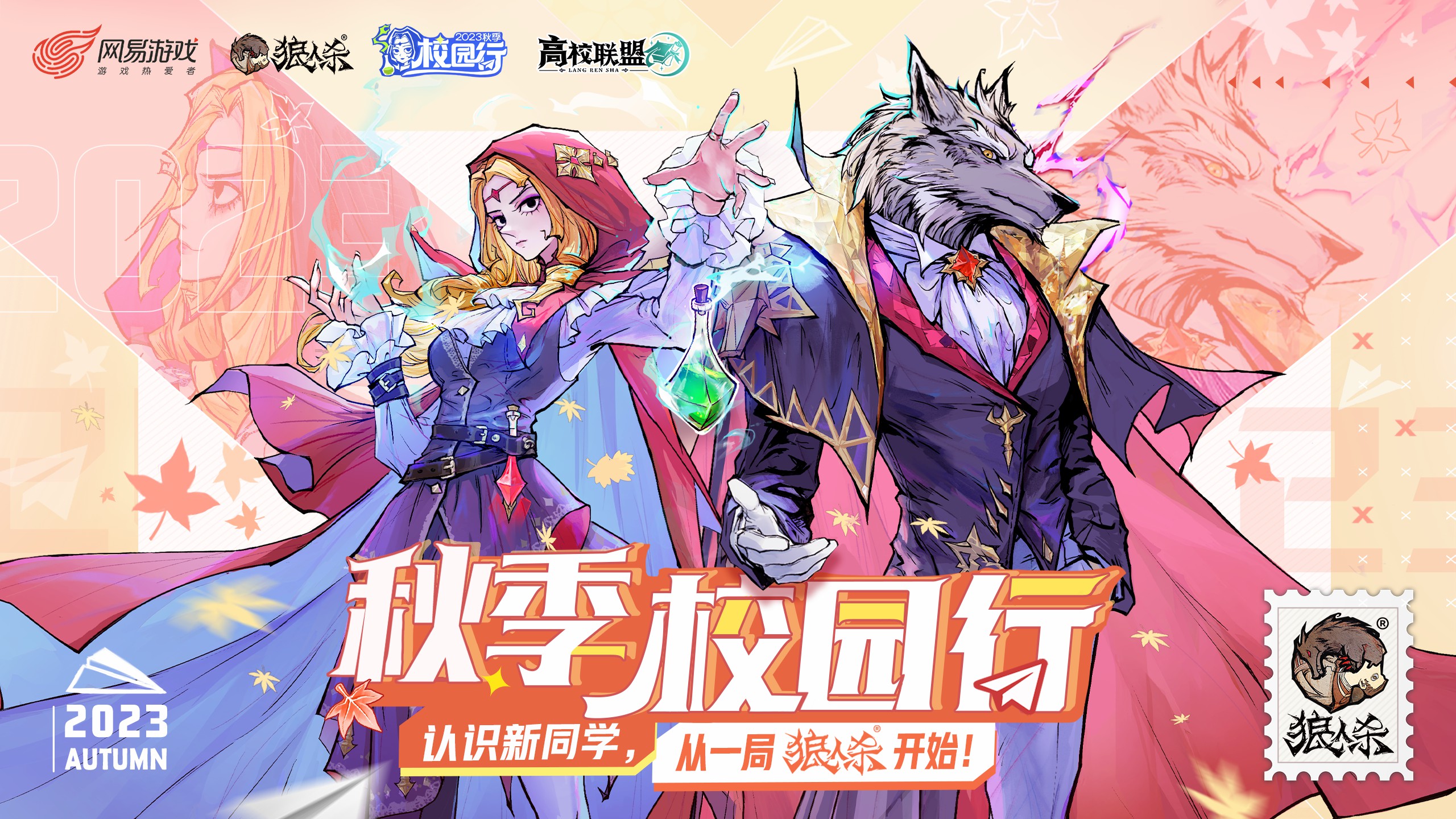 秋季校园行KV