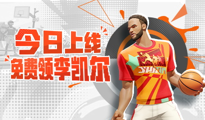 图1：免费领李凯尔