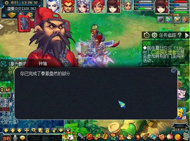 四季