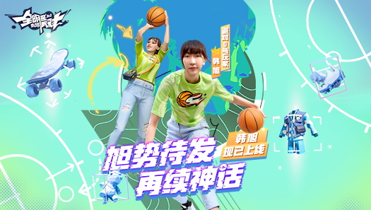 图1：旭势待发 再续神话